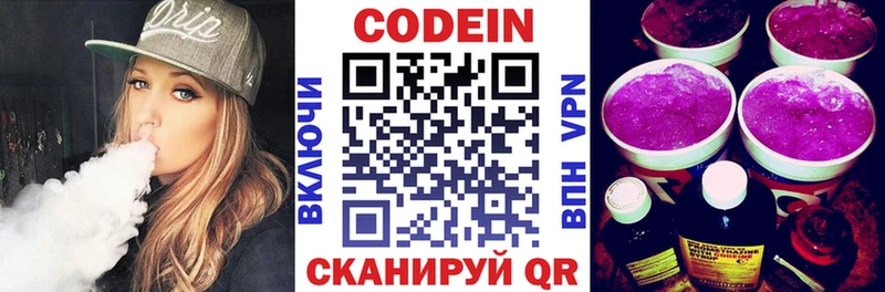 Codein Purple Drank  Крым 